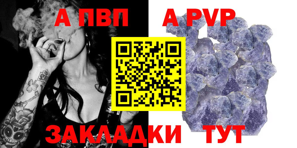 Реутов  Alpha PVP Соль  А ПВП кристаллы  Вход с VPN 