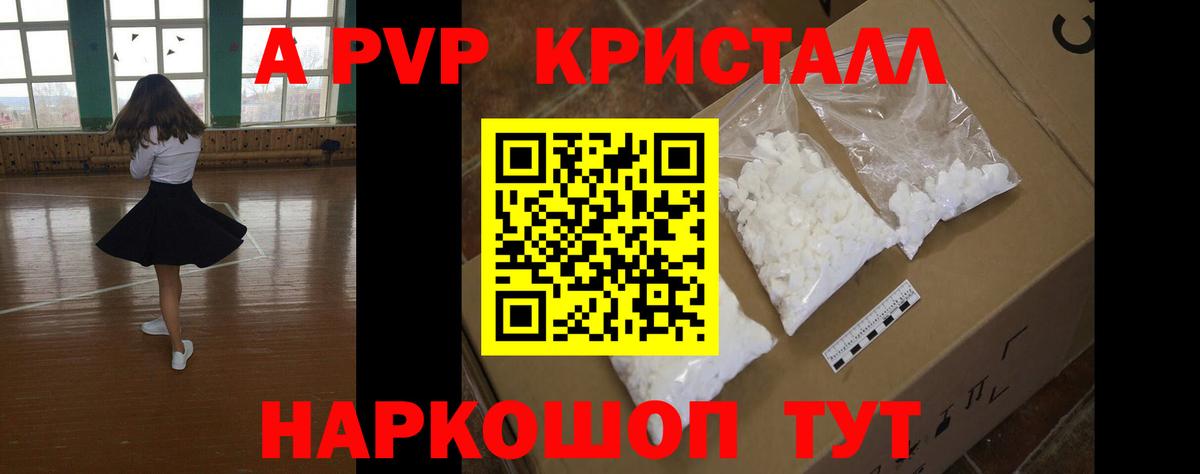 Alpha PVP Crystall Реутов