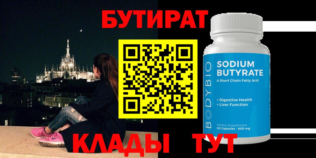 БУТИРАТ 99%  Вход с VPN  БУТИРАТ  Реутов 