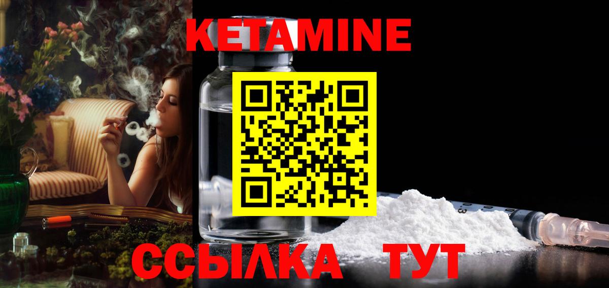 Кетамин ketamine Реутов
