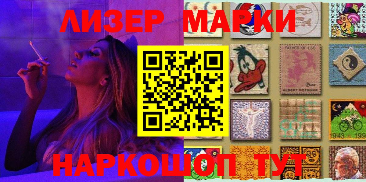 Наркотические марки 1,8мг  Вход с VPN  Наркотические марки 1,8мг  купить   Реутов 