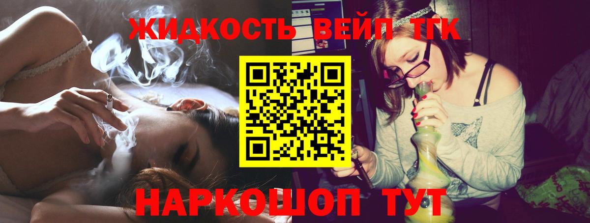 ТГК вейп с тгк Реутов